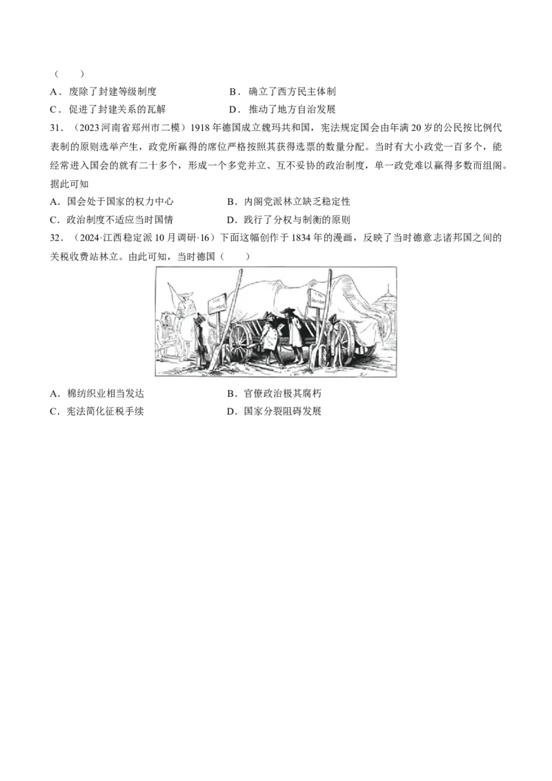 重难点12资产阶级革命与资本主义制度建立（原卷版）_07高考历史_2024年新高考资料_3.2024专项复习_2024年高考历史热点&middot;重点&middot;难点专练（新高考专用）