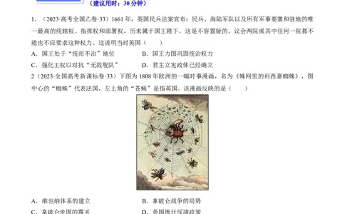 重难点12资产阶级革命与资本主义制度建立（原卷版）_07高考历史_2024年新高考资料_3.2024专项复习_2024年高考历史热点&middot;重点&middot;难点专练（新高考专用）