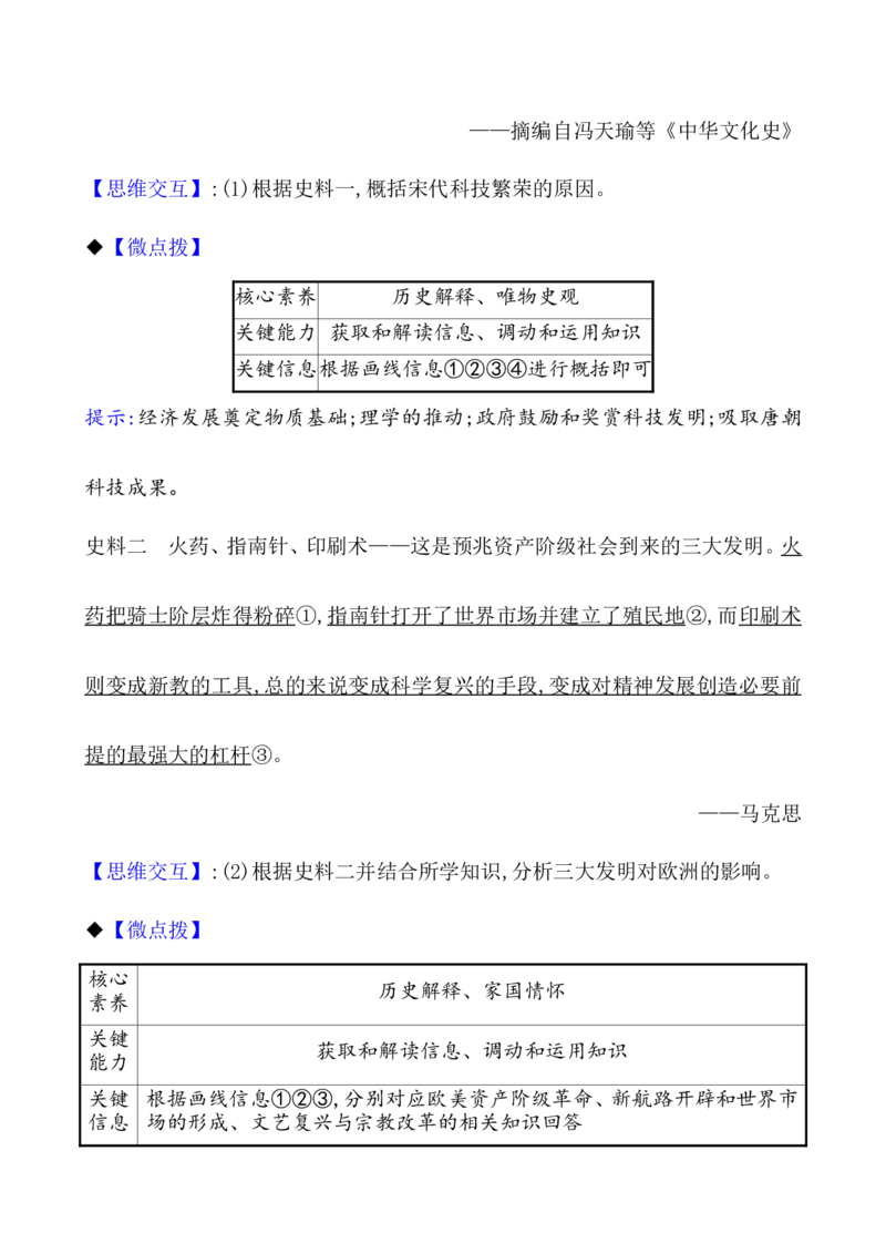 课题12辽宋夏金元的文化教案_07高考历史_新高考复习资料_2022年新高考复习资料_2022届一轮复习讲练结合7.11更新_系列1_第三单辽宋夏金多民族政权的并立_课题12辽宋夏金元的文化