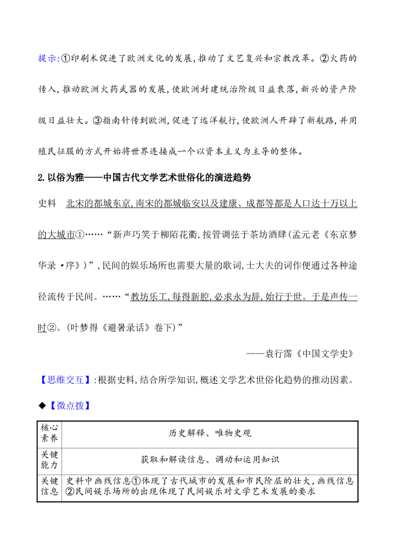 课题12辽宋夏金元的文化教案_07高考历史_新高考复习资料_2022年新高考复习资料_2022届一轮复习讲练结合7.11更新_系列1_第三单辽宋夏金多民族政权的并立_课题12辽宋夏金元的文化