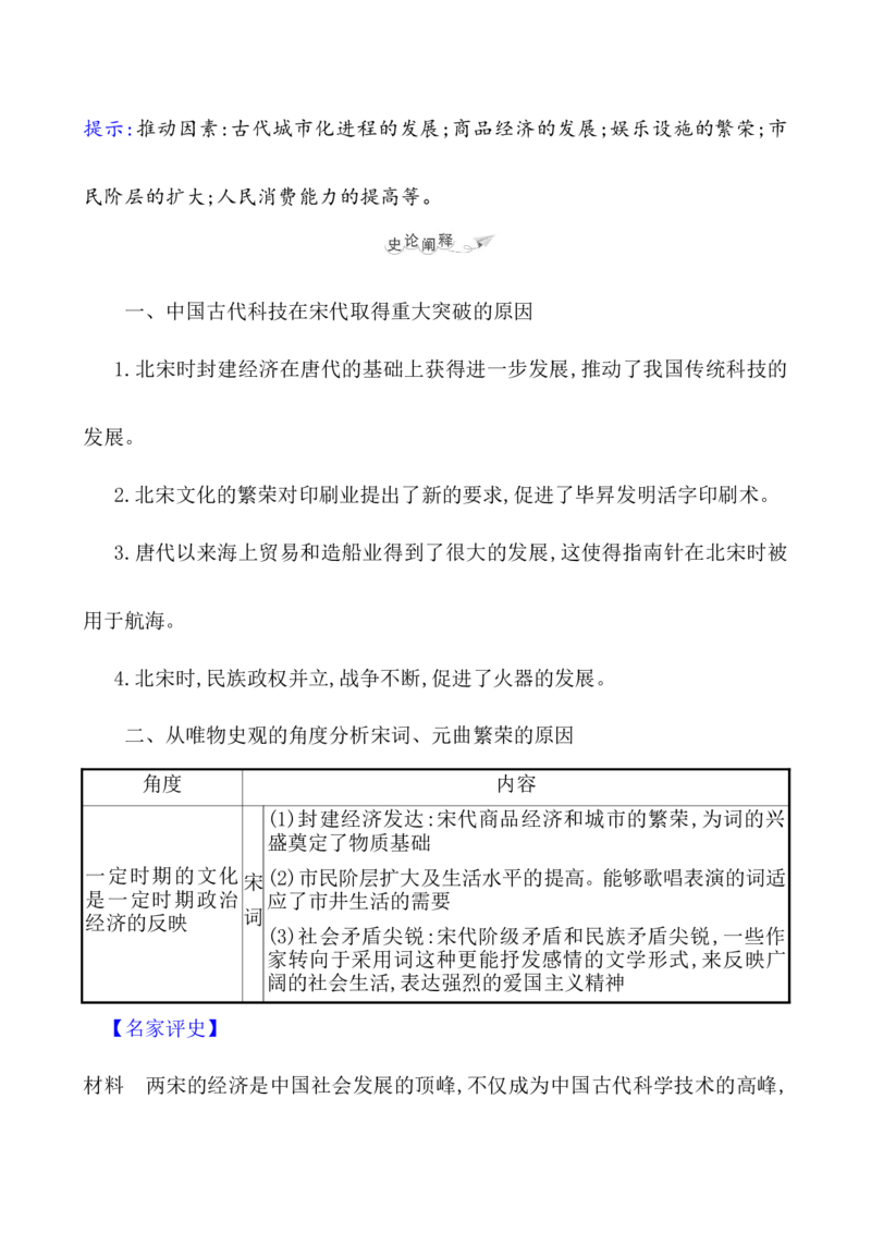课题12辽宋夏金元的文化教案_07高考历史_新高考复习资料_2022年新高考复习资料_2022届一轮复习讲练结合7.11更新_系列1_第三单辽宋夏金多民族政权的并立_课题12辽宋夏金元的文化