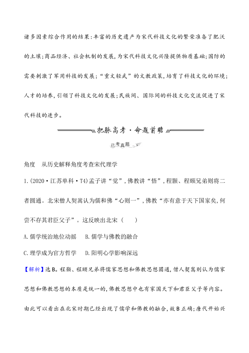 课题12辽宋夏金元的文化教案_07高考历史_新高考复习资料_2022年新高考复习资料_2022届一轮复习讲练结合7.11更新_系列1_第三单辽宋夏金多民族政权的并立_课题12辽宋夏金元的文化