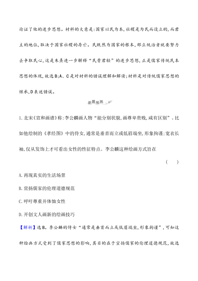 课题12辽宋夏金元的文化教案_07高考历史_新高考复习资料_2022年新高考复习资料_2022届一轮复习讲练结合7.11更新_系列1_第三单辽宋夏金多民族政权的并立_课题12辽宋夏金元的文化
