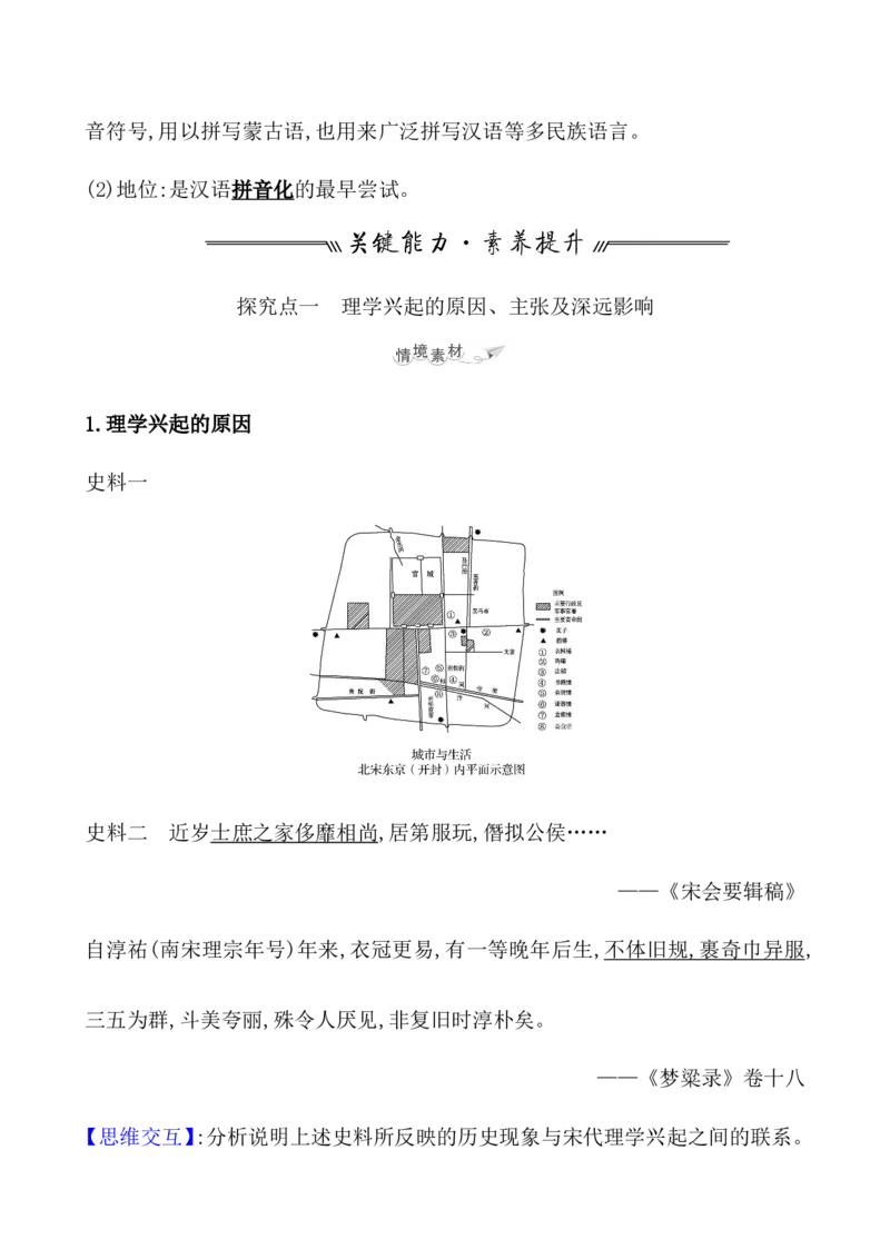 课题12辽宋夏金元的文化教案_07高考历史_新高考复习资料_2022年新高考复习资料_2022届一轮复习讲练结合7.11更新_系列1_第三单辽宋夏金多民族政权的并立_课题12辽宋夏金元的文化
