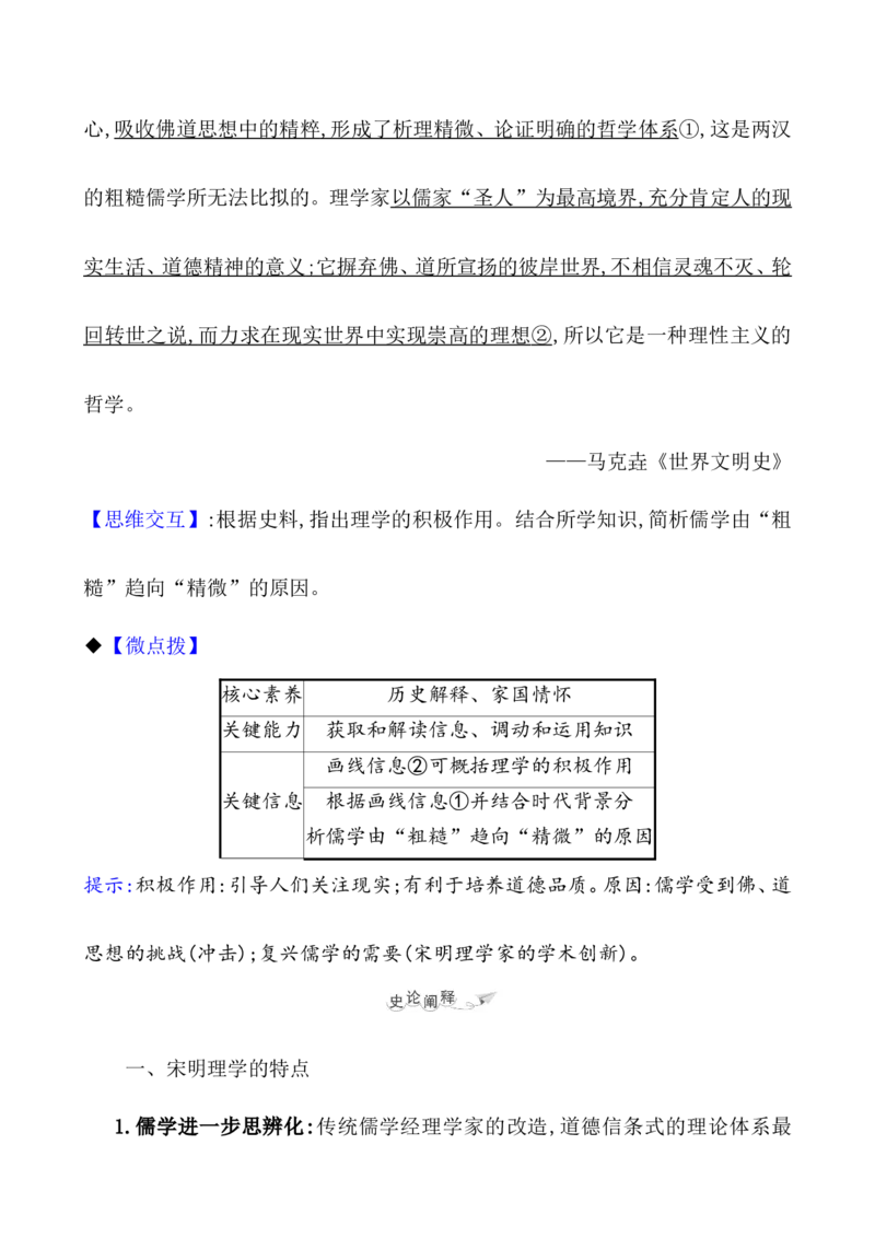 课题12辽宋夏金元的文化教案_07高考历史_新高考复习资料_2022年新高考复习资料_2022届一轮复习讲练结合7.11更新_系列1_第三单辽宋夏金多民族政权的并立_课题12辽宋夏金元的文化