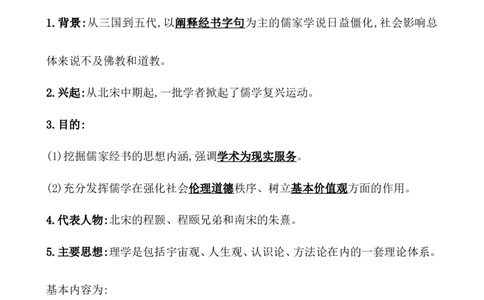 课题12辽宋夏金元的文化教案_07高考历史_新高考复习资料_2022年新高考复习资料_2022届一轮复习讲练结合7.11更新_系列1_第三单辽宋夏金多民族政权的并立_课题12辽宋夏金元的文化