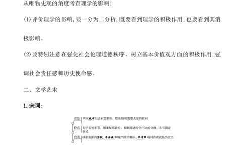 课题12辽宋夏金元的文化教案_07高考历史_新高考复习资料_2022年新高考复习资料_2022届一轮复习讲练结合7.11更新_系列1_第三单辽宋夏金多民族政权的并立_课题12辽宋夏金元的文化