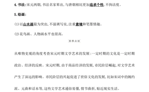 课题12辽宋夏金元的文化教案_07高考历史_新高考复习资料_2022年新高考复习资料_2022届一轮复习讲练结合7.11更新_系列1_第三单辽宋夏金多民族政权的并立_课题12辽宋夏金元的文化
