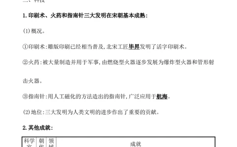 课题12辽宋夏金元的文化教案_07高考历史_新高考复习资料_2022年新高考复习资料_2022届一轮复习讲练结合7.11更新_系列1_第三单辽宋夏金多民族政权的并立_课题12辽宋夏金元的文化