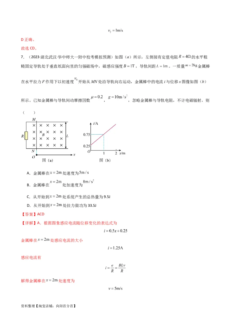 考点巩固卷73导体棒切割磁感线模型（单杆模型和双杆模型）（解析版）_04高考物理_新高考复习资料_2024新高考复习资料_一轮复习资料_考点巩固卷_电磁部分_4电磁感应