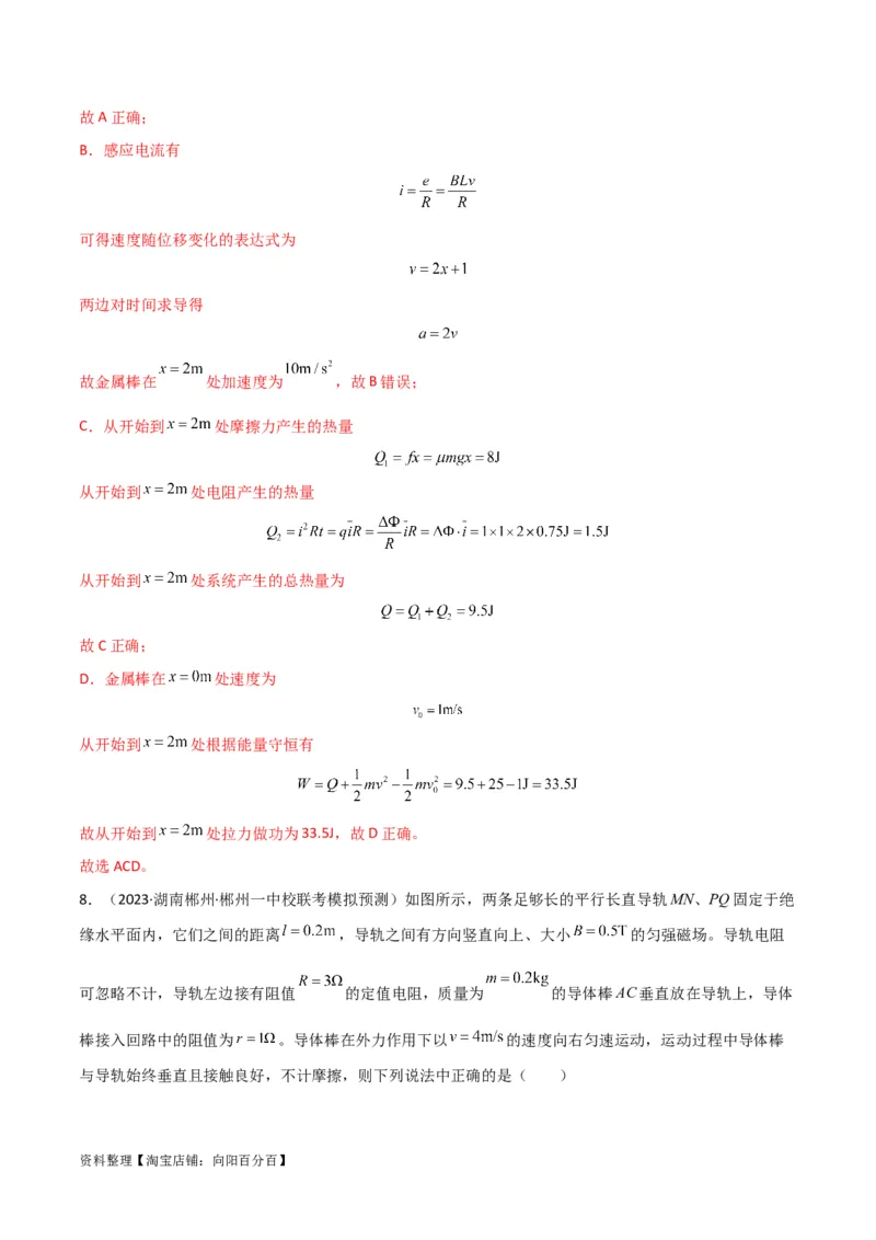 考点巩固卷73导体棒切割磁感线模型（单杆模型和双杆模型）（解析版）_04高考物理_新高考复习资料_2024新高考复习资料_一轮复习资料_考点巩固卷_电磁部分_4电磁感应