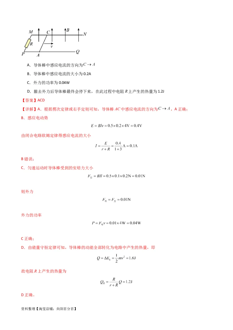 考点巩固卷73导体棒切割磁感线模型（单杆模型和双杆模型）（解析版）_04高考物理_新高考复习资料_2024新高考复习资料_一轮复习资料_考点巩固卷_电磁部分_4电磁感应