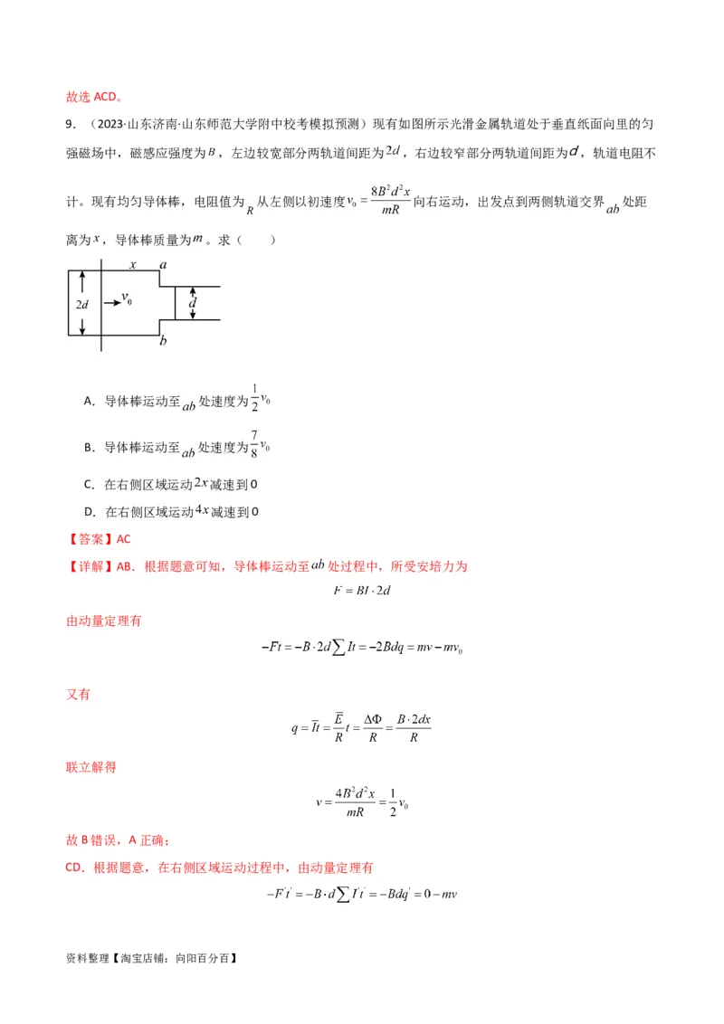 考点巩固卷73导体棒切割磁感线模型（单杆模型和双杆模型）（解析版）_04高考物理_新高考复习资料_2024新高考复习资料_一轮复习资料_考点巩固卷_电磁部分_4电磁感应