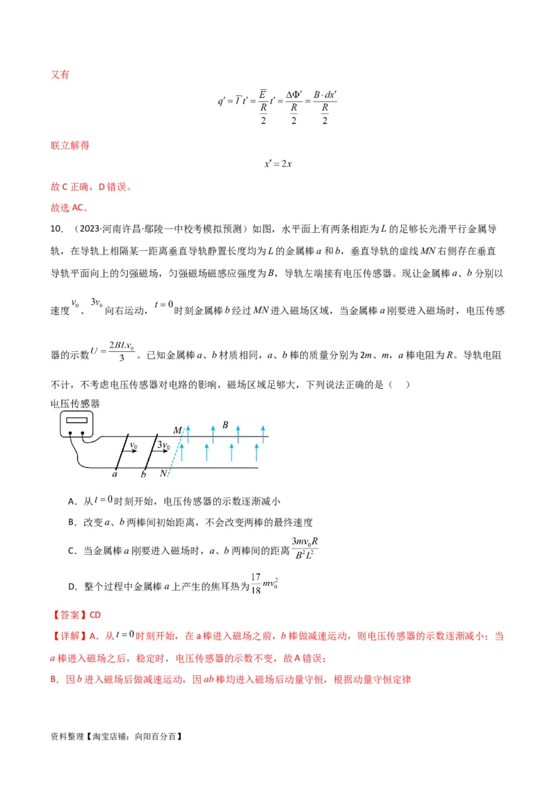 考点巩固卷73导体棒切割磁感线模型（单杆模型和双杆模型）（解析版）_04高考物理_新高考复习资料_2024新高考复习资料_一轮复习资料_考点巩固卷_电磁部分_4电磁感应