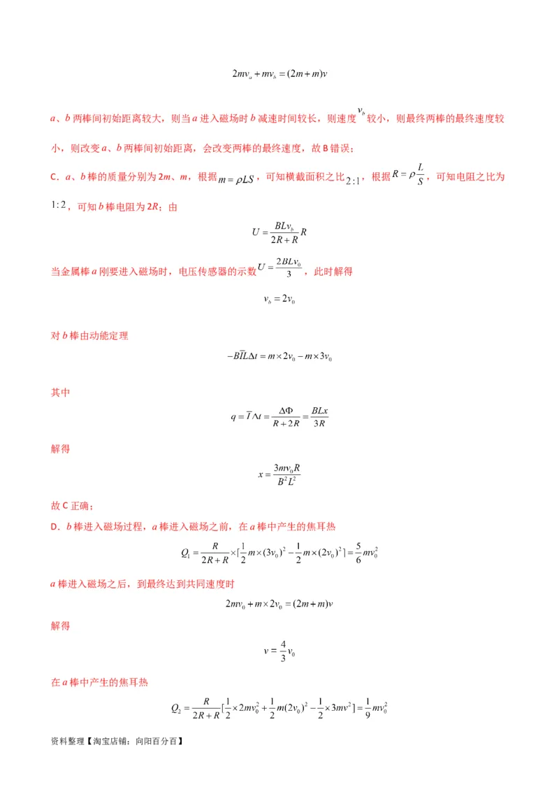 考点巩固卷73导体棒切割磁感线模型（单杆模型和双杆模型）（解析版）_04高考物理_新高考复习资料_2024新高考复习资料_一轮复习资料_考点巩固卷_电磁部分_4电磁感应