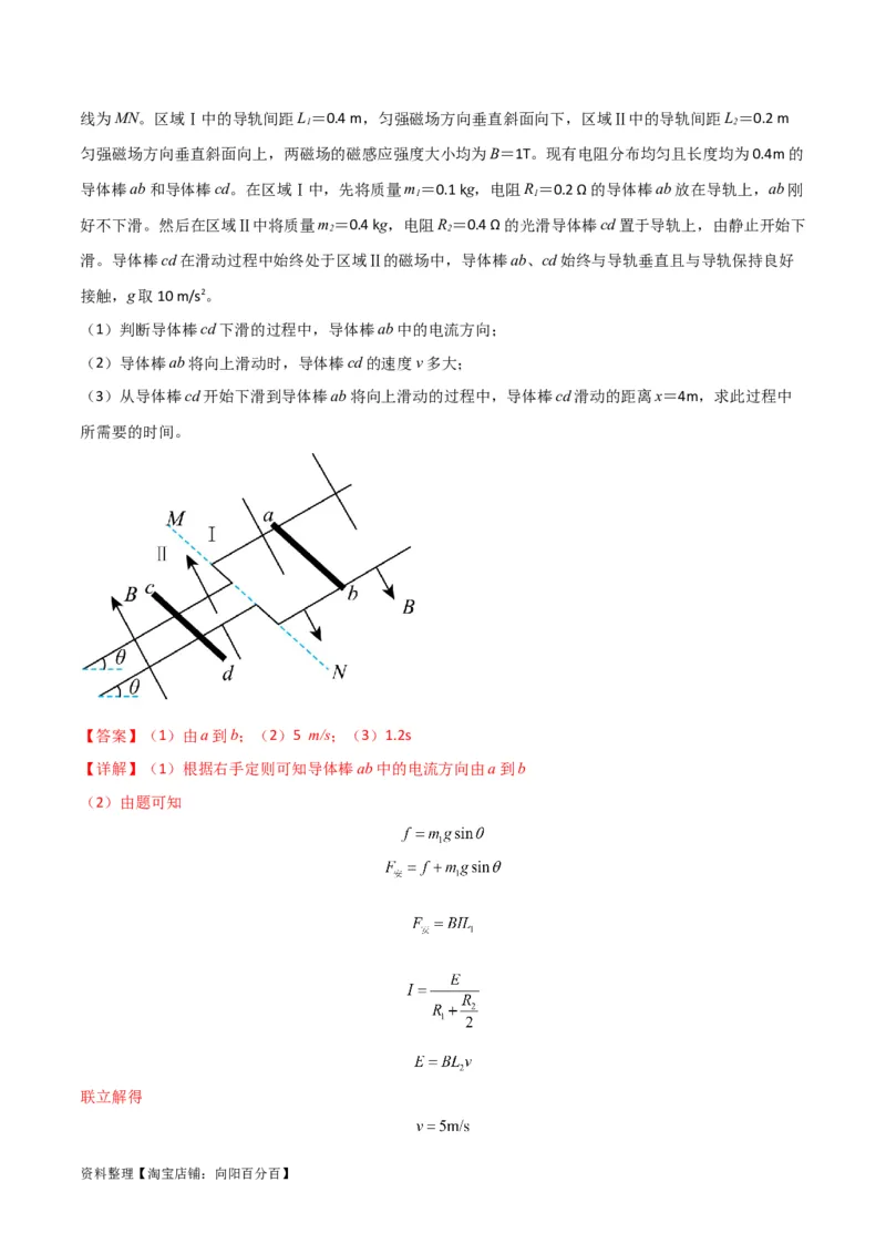 考点巩固卷73导体棒切割磁感线模型（单杆模型和双杆模型）（解析版）_04高考物理_新高考复习资料_2024新高考复习资料_一轮复习资料_考点巩固卷_电磁部分_4电磁感应