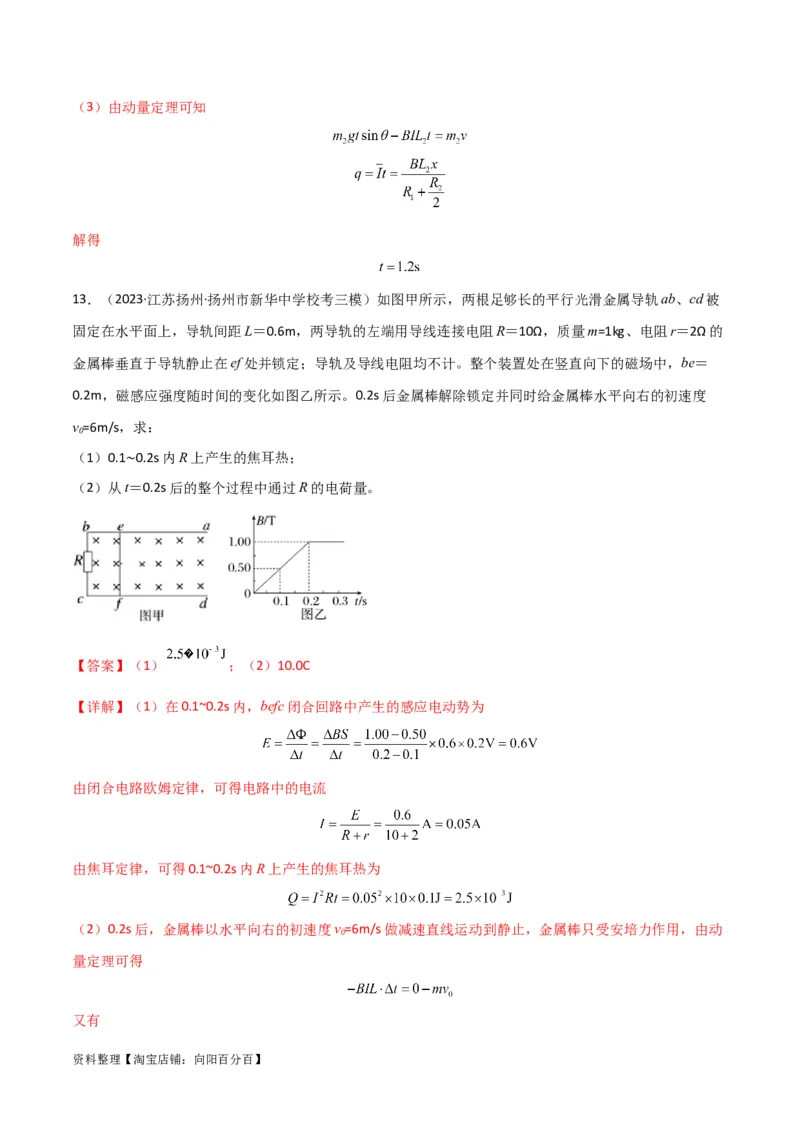 考点巩固卷73导体棒切割磁感线模型（单杆模型和双杆模型）（解析版）_04高考物理_新高考复习资料_2024新高考复习资料_一轮复习资料_考点巩固卷_电磁部分_4电磁感应