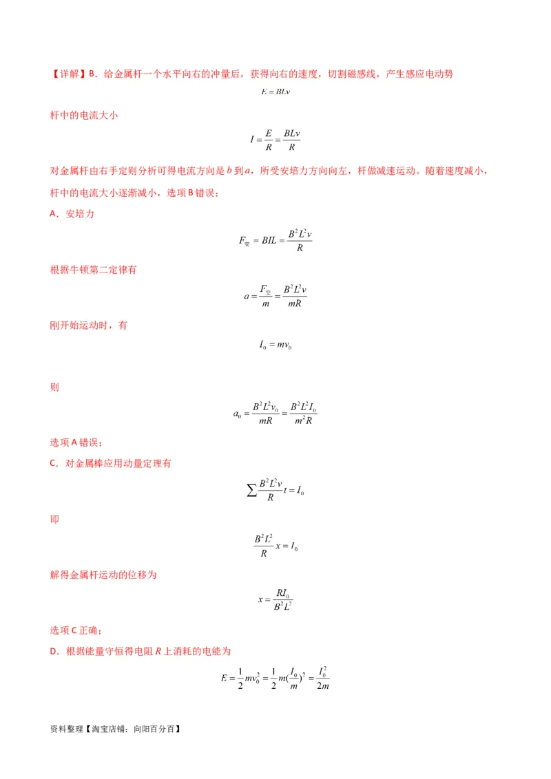 考点巩固卷73导体棒切割磁感线模型（单杆模型和双杆模型）（解析版）_04高考物理_新高考复习资料_2024新高考复习资料_一轮复习资料_考点巩固卷_电磁部分_4电磁感应
