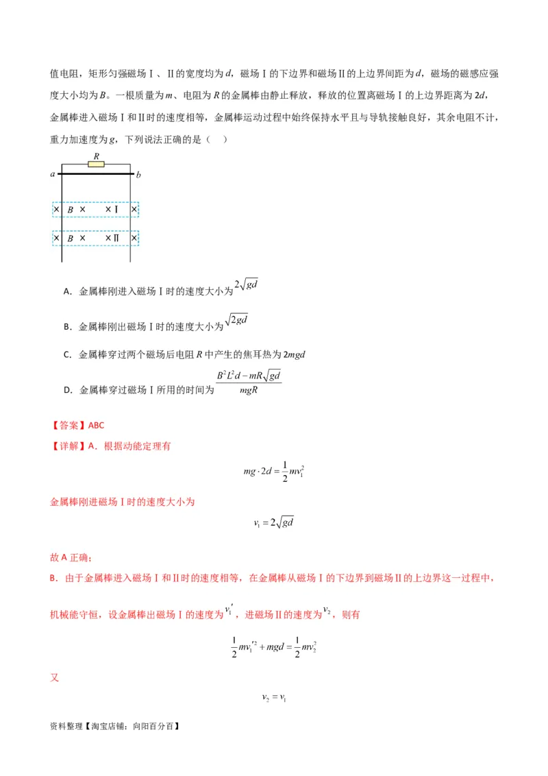 考点巩固卷73导体棒切割磁感线模型（单杆模型和双杆模型）（解析版）_04高考物理_新高考复习资料_2024新高考复习资料_一轮复习资料_考点巩固卷_电磁部分_4电磁感应