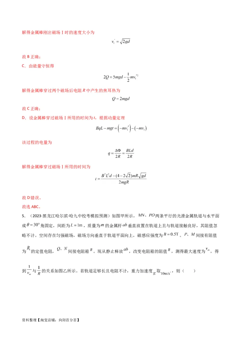 考点巩固卷73导体棒切割磁感线模型（单杆模型和双杆模型）（解析版）_04高考物理_新高考复习资料_2024新高考复习资料_一轮复习资料_考点巩固卷_电磁部分_4电磁感应