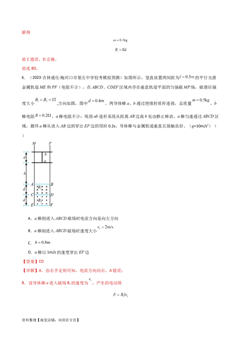 考点巩固卷73导体棒切割磁感线模型（单杆模型和双杆模型）（解析版）_04高考物理_新高考复习资料_2024新高考复习资料_一轮复习资料_考点巩固卷_电磁部分_4电磁感应