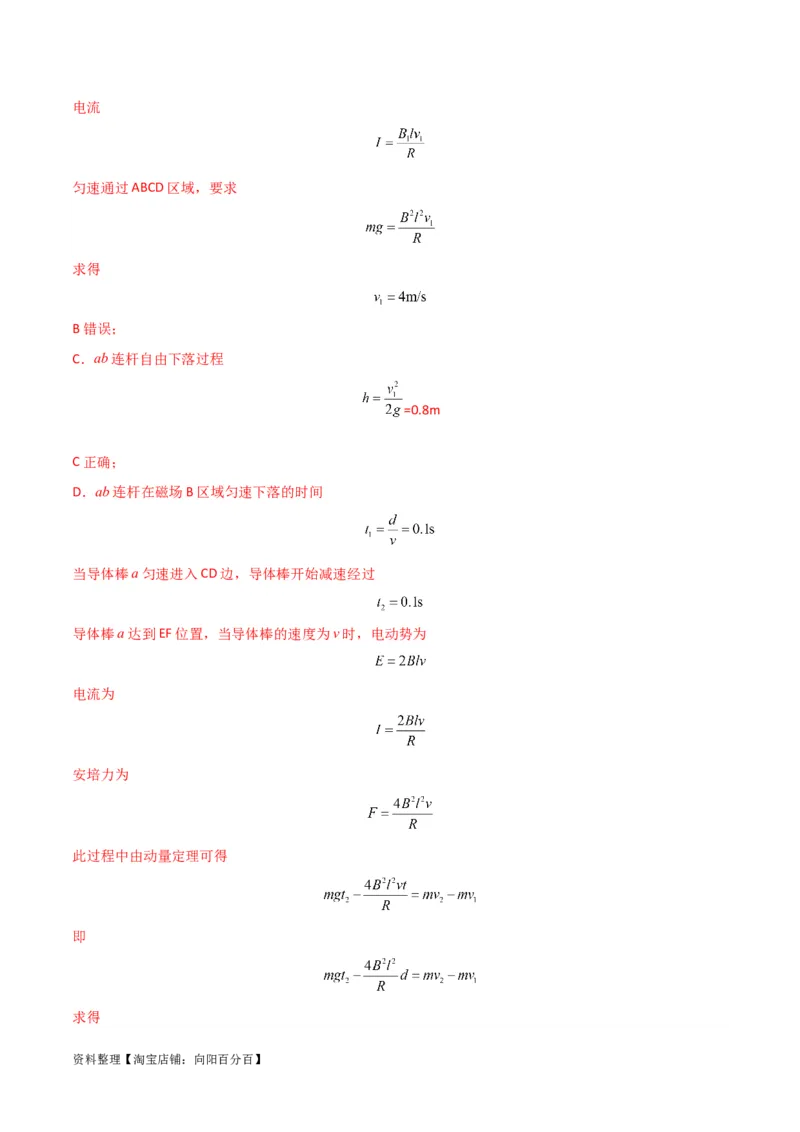 考点巩固卷73导体棒切割磁感线模型（单杆模型和双杆模型）（解析版）_04高考物理_新高考复习资料_2024新高考复习资料_一轮复习资料_考点巩固卷_电磁部分_4电磁感应