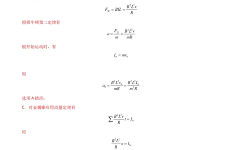 考点巩固卷73导体棒切割磁感线模型（单杆模型和双杆模型）（解析版）_04高考物理_新高考复习资料_2024新高考复习资料_一轮复习资料_考点巩固卷_电磁部分_4电磁感应