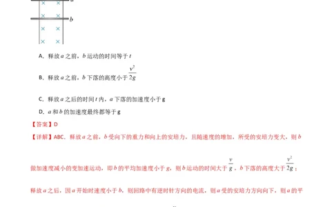 考点巩固卷73导体棒切割磁感线模型（单杆模型和双杆模型）（解析版）_04高考物理_新高考复习资料_2024新高考复习资料_一轮复习资料_考点巩固卷_电磁部分_4电磁感应