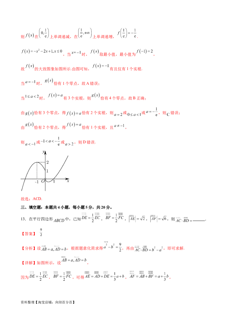 阶段性检测3.2（中）（范围：集合至立体几何）（解析版）_02高考数学_新高考复习资料_2024年新高考资料_一轮复习资料_完2024年高考数学一轮复习考点通关卷（新高考）_阶段性检测