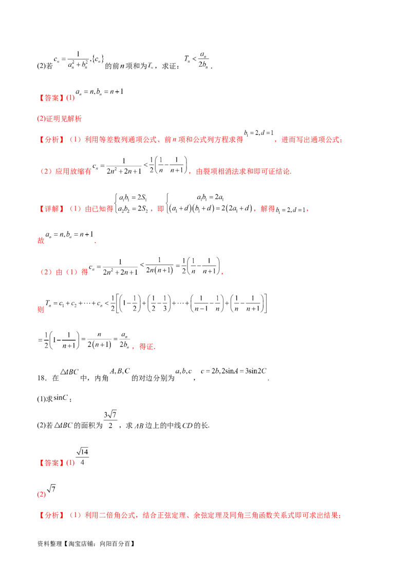 阶段性检测3.2（中）（范围：集合至立体几何）（解析版）_02高考数学_新高考复习资料_2024年新高考资料_一轮复习资料_完2024年高考数学一轮复习考点通关卷（新高考）_阶段性检测