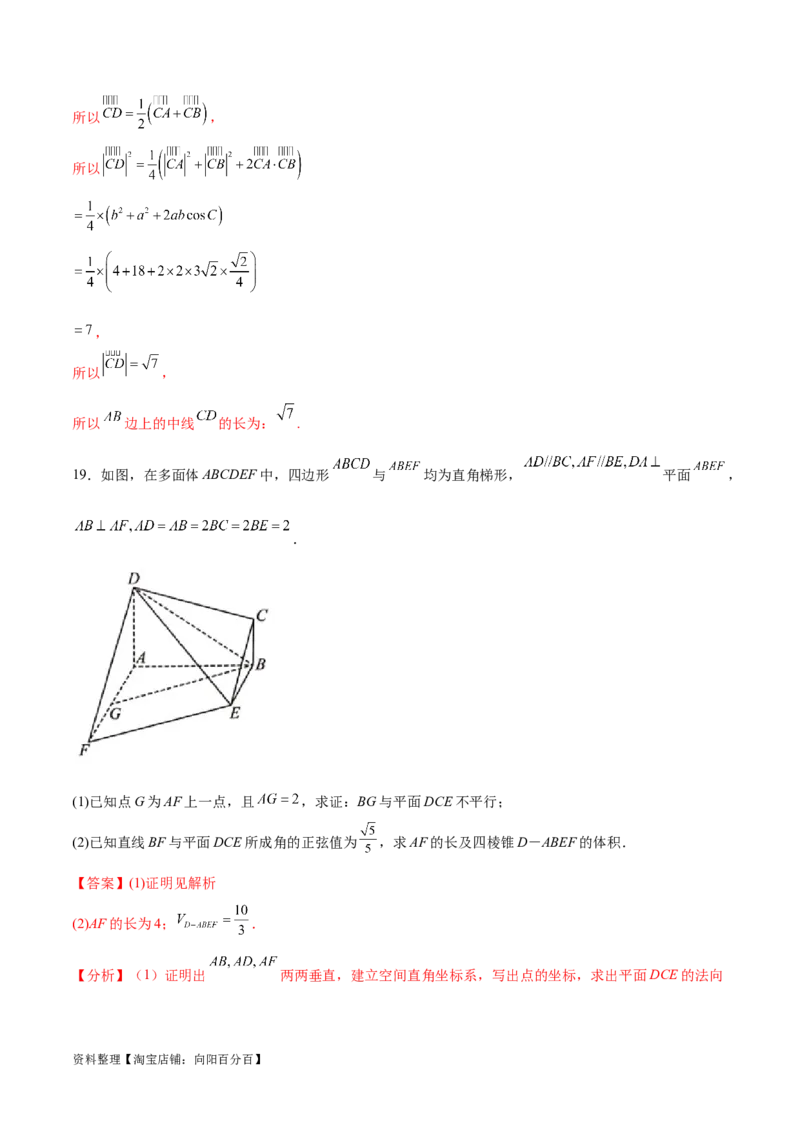 阶段性检测3.2（中）（范围：集合至立体几何）（解析版）_02高考数学_新高考复习资料_2024年新高考资料_一轮复习资料_完2024年高考数学一轮复习考点通关卷（新高考）_阶段性检测