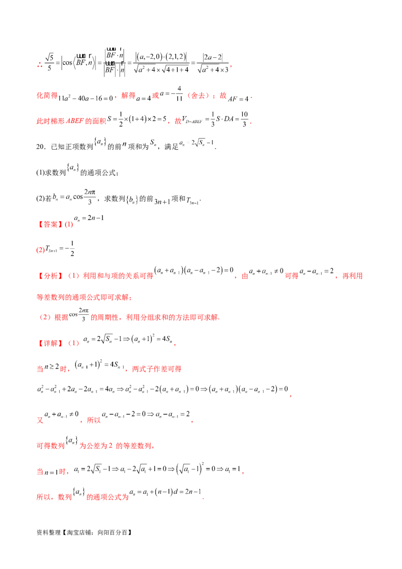 阶段性检测3.2（中）（范围：集合至立体几何）（解析版）_02高考数学_新高考复习资料_2024年新高考资料_一轮复习资料_完2024年高考数学一轮复习考点通关卷（新高考）_阶段性检测