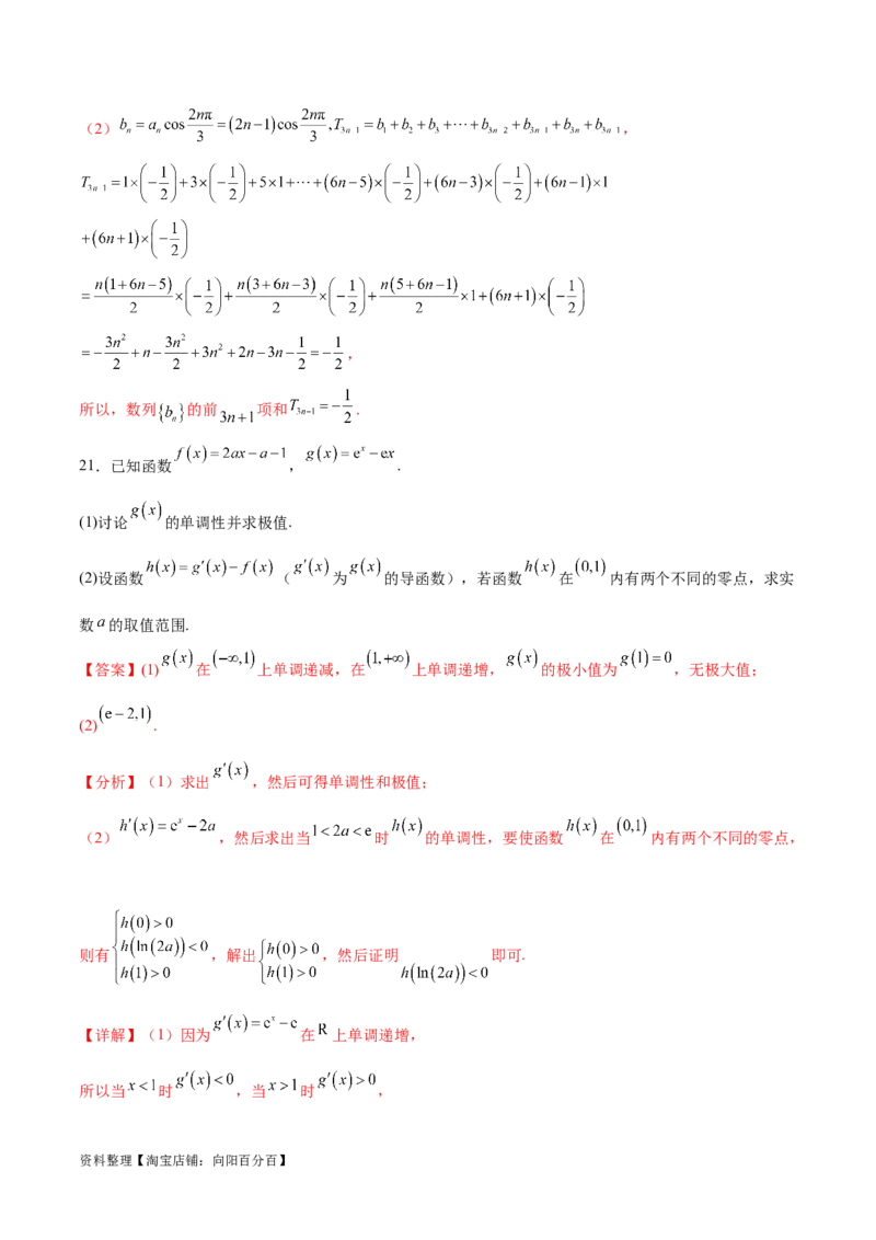 阶段性检测3.2（中）（范围：集合至立体几何）（解析版）_02高考数学_新高考复习资料_2024年新高考资料_一轮复习资料_完2024年高考数学一轮复习考点通关卷（新高考）_阶段性检测
