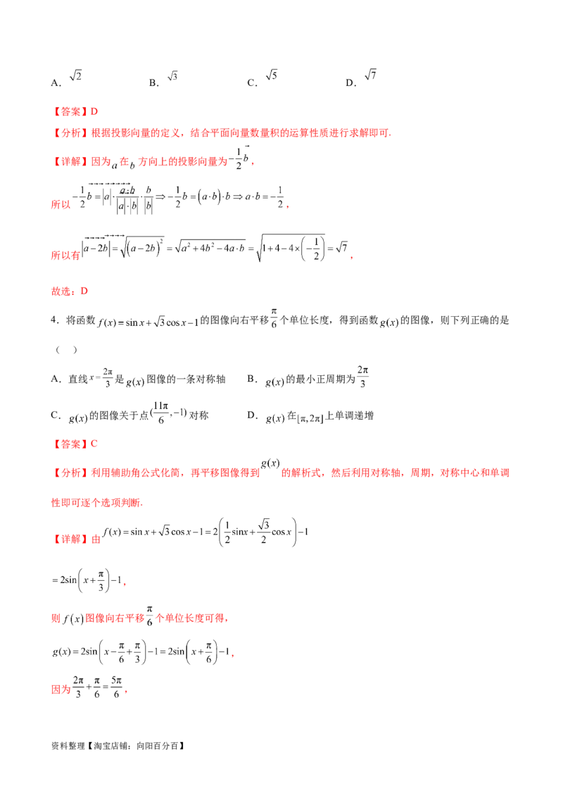 阶段性检测3.2（中）（范围：集合至立体几何）（解析版）_02高考数学_新高考复习资料_2024年新高考资料_一轮复习资料_完2024年高考数学一轮复习考点通关卷（新高考）_阶段性检测