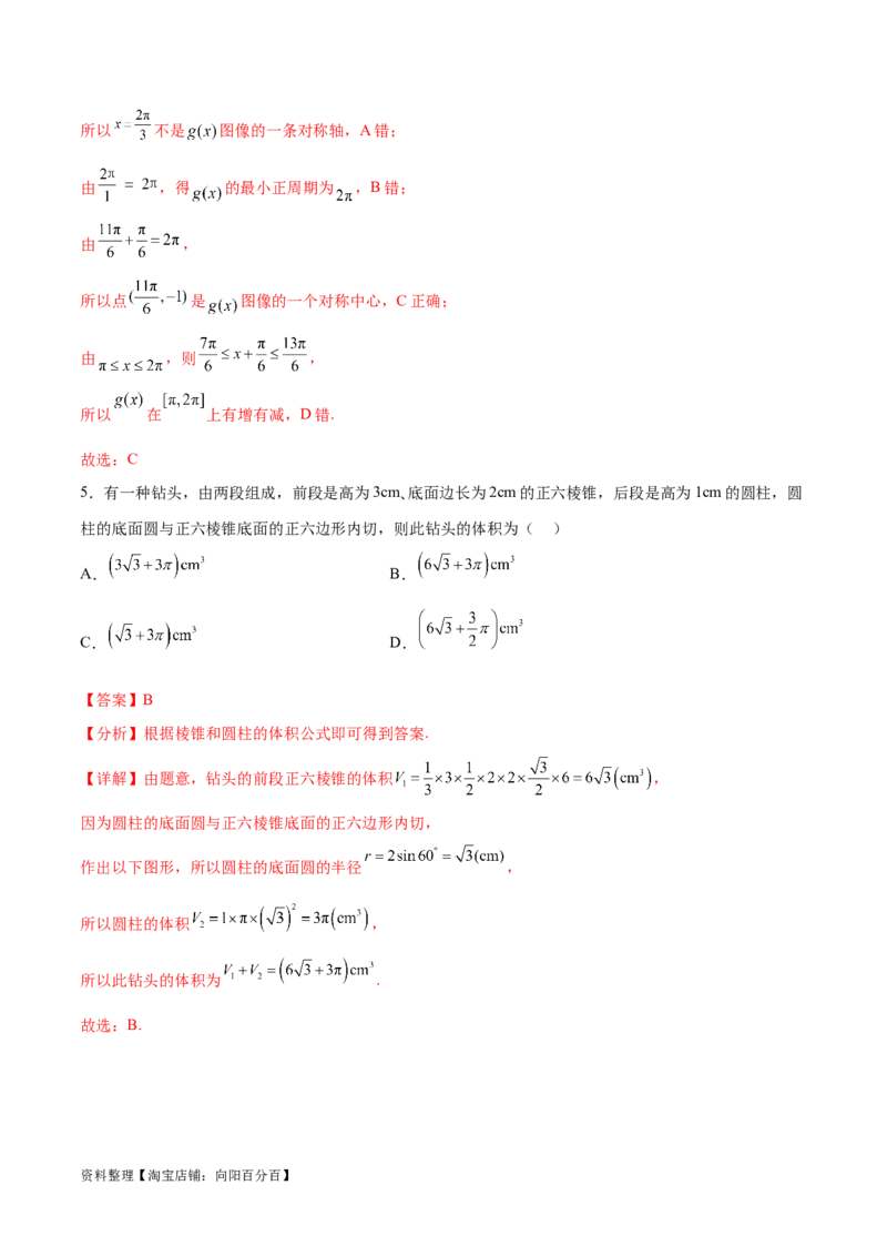 阶段性检测3.2（中）（范围：集合至立体几何）（解析版）_02高考数学_新高考复习资料_2024年新高考资料_一轮复习资料_完2024年高考数学一轮复习考点通关卷（新高考）_阶段性检测