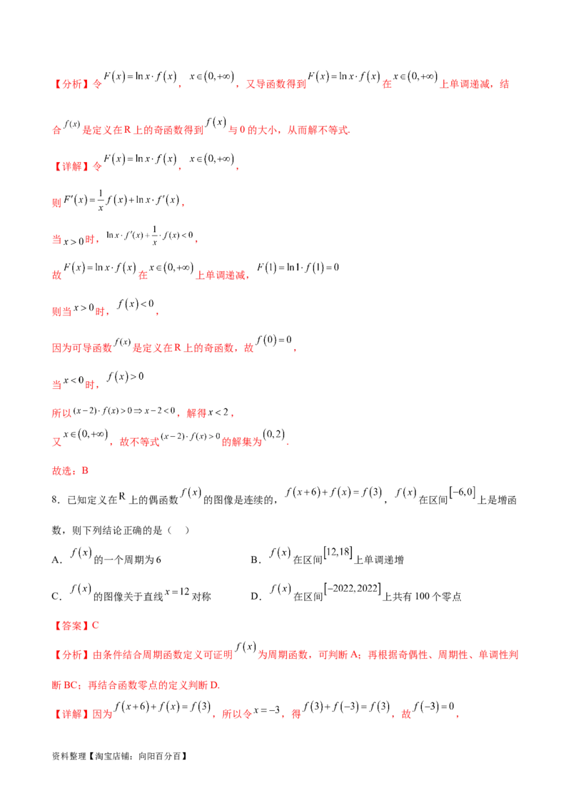 阶段性检测3.2（中）（范围：集合至立体几何）（解析版）_02高考数学_新高考复习资料_2024年新高考资料_一轮复习资料_完2024年高考数学一轮复习考点通关卷（新高考）_阶段性检测