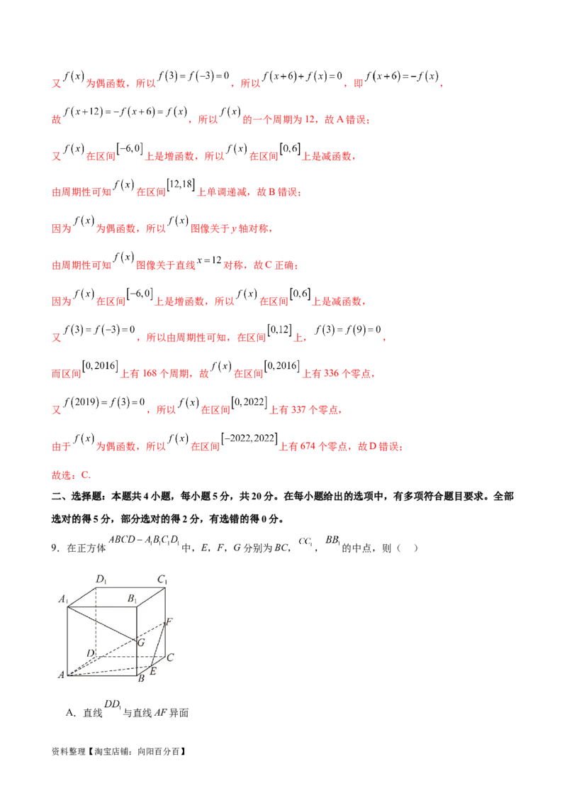 阶段性检测3.2（中）（范围：集合至立体几何）（解析版）_02高考数学_新高考复习资料_2024年新高考资料_一轮复习资料_完2024年高考数学一轮复习考点通关卷（新高考）_阶段性检测