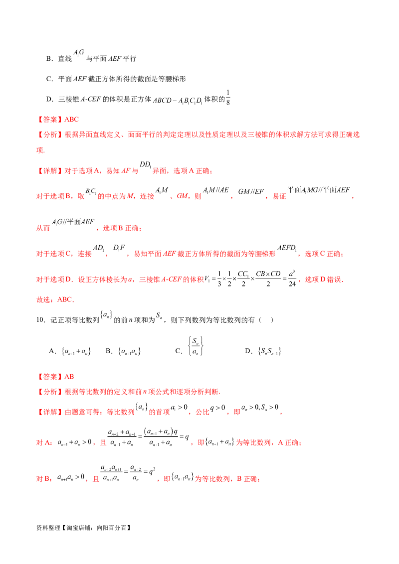 阶段性检测3.2（中）（范围：集合至立体几何）（解析版）_02高考数学_新高考复习资料_2024年新高考资料_一轮复习资料_完2024年高考数学一轮复习考点通关卷（新高考）_阶段性检测