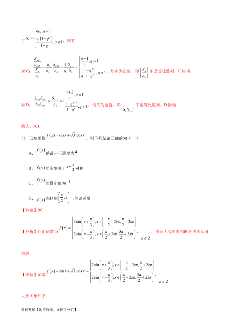 阶段性检测3.2（中）（范围：集合至立体几何）（解析版）_02高考数学_新高考复习资料_2024年新高考资料_一轮复习资料_完2024年高考数学一轮复习考点通关卷（新高考）_阶段性检测