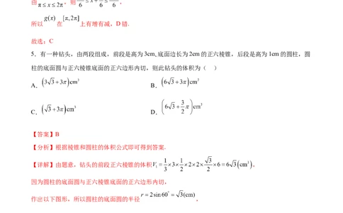 阶段性检测3.2（中）（范围：集合至立体几何）（解析版）_02高考数学_新高考复习资料_2024年新高考资料_一轮复习资料_完2024年高考数学一轮复习考点通关卷（新高考）_阶段性检测
