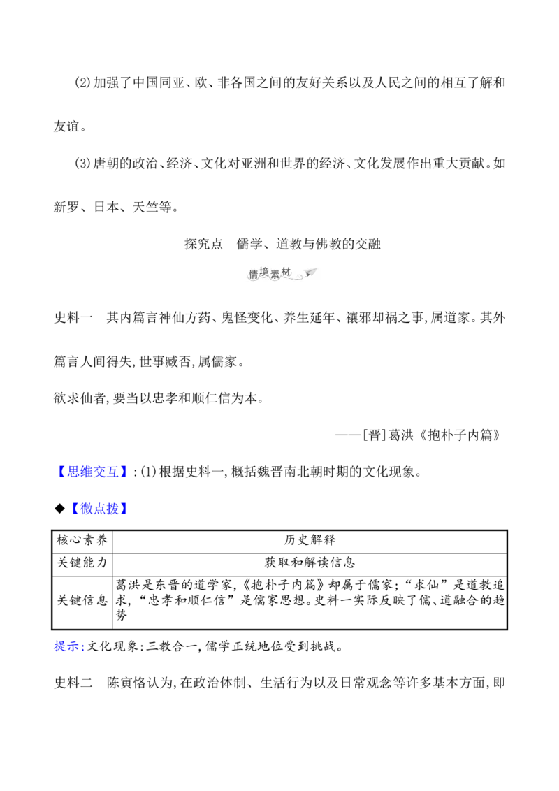 课题8三国至隋唐的文化教案_07高考历史_新高考复习资料_2022年新高考复习资料_2022届一轮复习讲练结合7.11更新_系列1_课题8三国至隋唐的文化