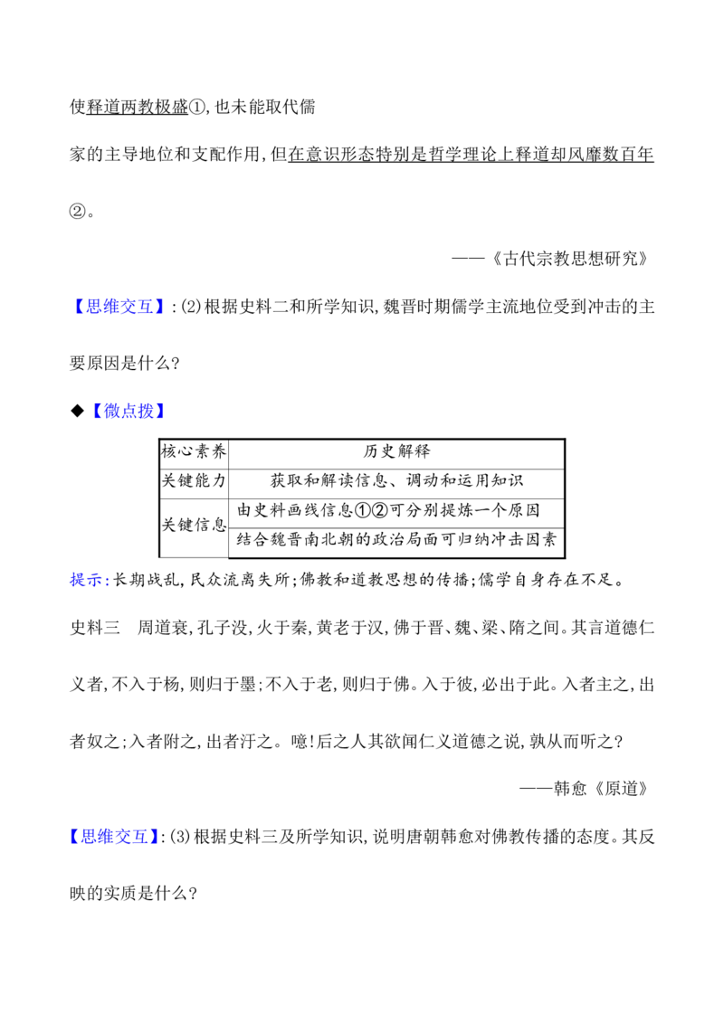 课题8三国至隋唐的文化教案_07高考历史_新高考复习资料_2022年新高考复习资料_2022届一轮复习讲练结合7.11更新_系列1_课题8三国至隋唐的文化