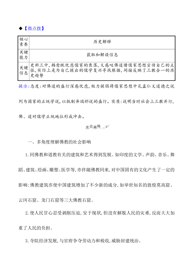 课题8三国至隋唐的文化教案_07高考历史_新高考复习资料_2022年新高考复习资料_2022届一轮复习讲练结合7.11更新_系列1_课题8三国至隋唐的文化
