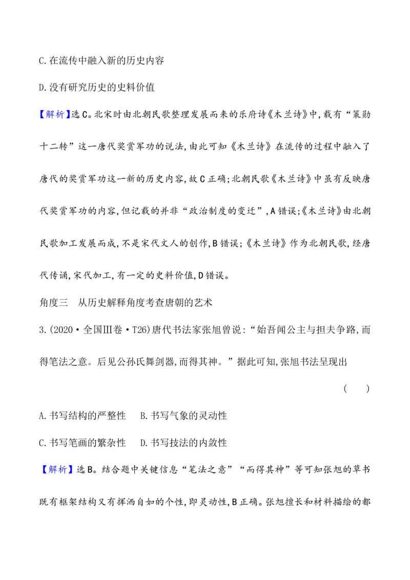 课题8三国至隋唐的文化教案_07高考历史_新高考复习资料_2022年新高考复习资料_2022届一轮复习讲练结合7.11更新_系列1_课题8三国至隋唐的文化