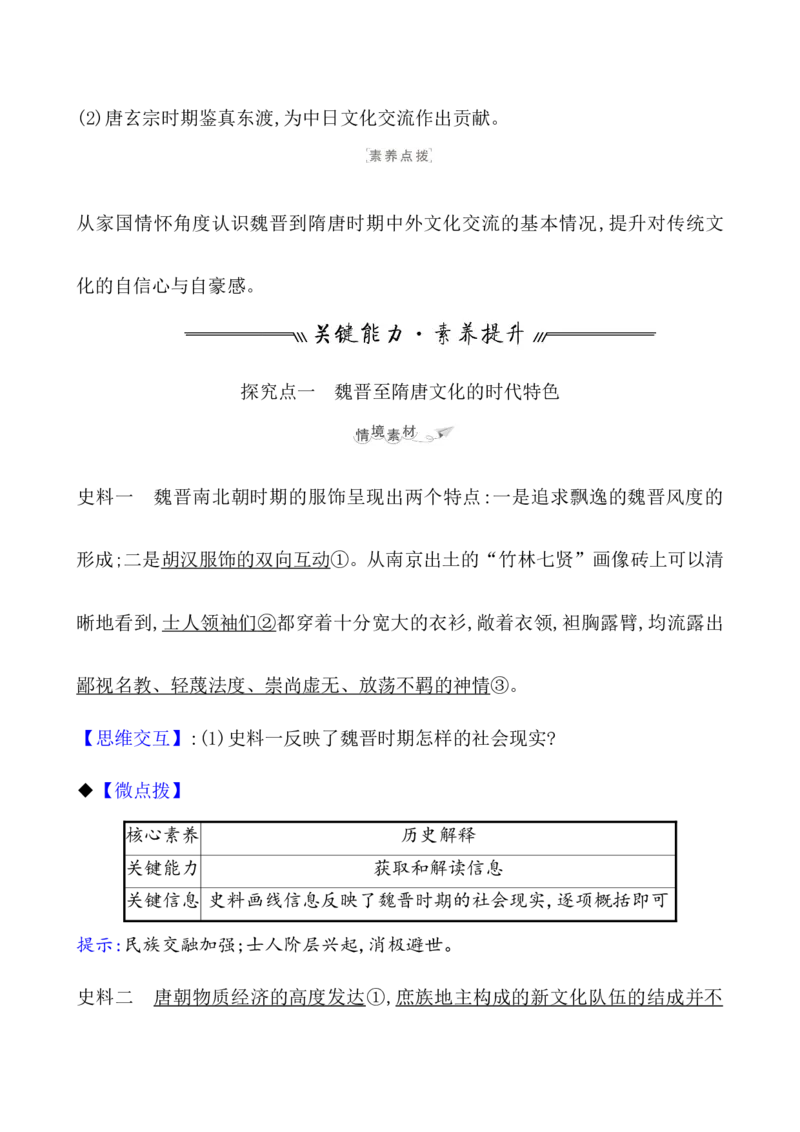 课题8三国至隋唐的文化教案_07高考历史_新高考复习资料_2022年新高考复习资料_2022届一轮复习讲练结合7.11更新_系列1_课题8三国至隋唐的文化