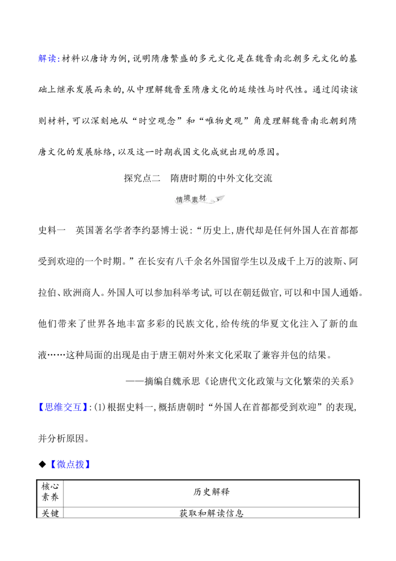 课题8三国至隋唐的文化教案_07高考历史_新高考复习资料_2022年新高考复习资料_2022届一轮复习讲练结合7.11更新_系列1_课题8三国至隋唐的文化