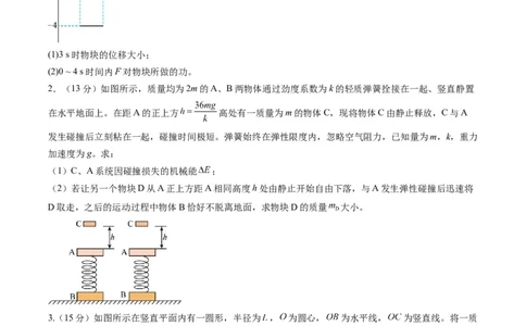 计算题04（1基本与规范+1模型综合+1数理思想原卷版）_04高考物理_2025年新高考资料_二轮复习_2025年高考物理二轮热点题型归纳与变式演练（新高考通用）339880232