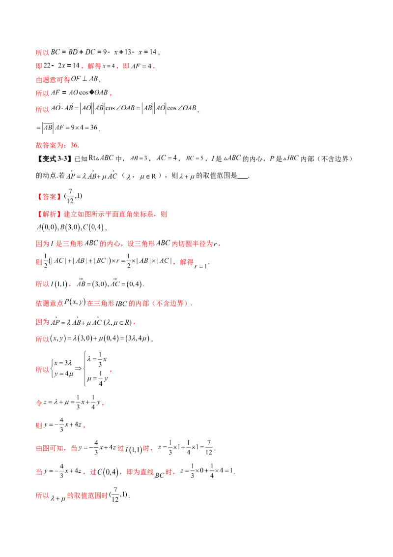重难点突破01奔驰定理与四心问题（五大题型）（解析版）_2025年新高考资料_一轮复习_2025年高考数学一轮复习讲练测（新教材新高考，含2024高考真题）_第五章平面向量与复数