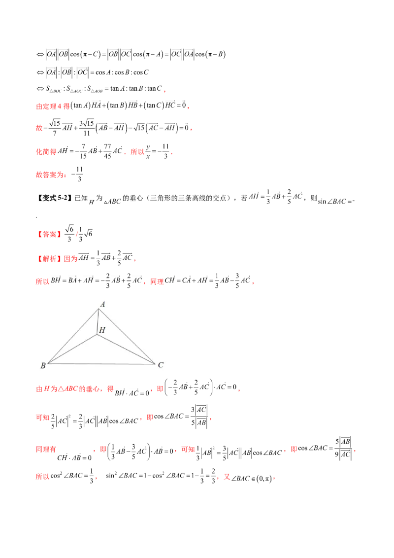 重难点突破01奔驰定理与四心问题（五大题型）（解析版）_2025年新高考资料_一轮复习_2025年高考数学一轮复习讲练测（新教材新高考，含2024高考真题）_第五章平面向量与复数