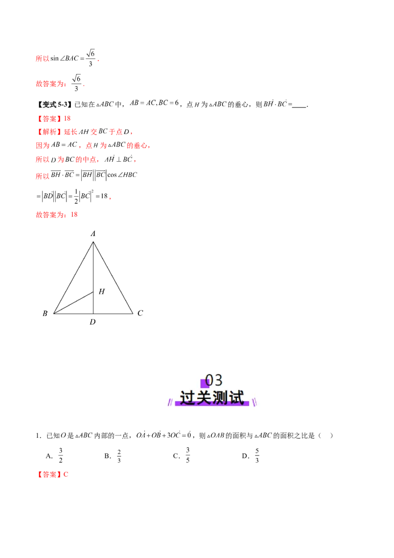 重难点突破01奔驰定理与四心问题（五大题型）（解析版）_2025年新高考资料_一轮复习_2025年高考数学一轮复习讲练测（新教材新高考，含2024高考真题）_第五章平面向量与复数